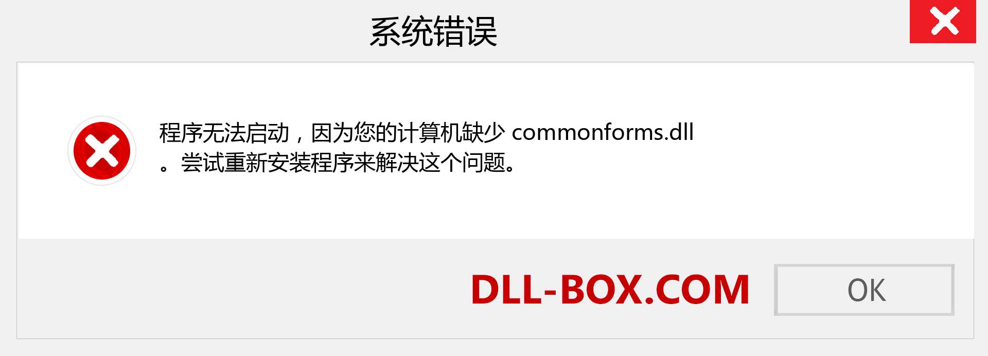 commonforms.dll 文件丢失？。 适用于 Windows 7、8、10 的下载 - 修复 Windows、照片、图像上的 commonforms dll 丢失错误